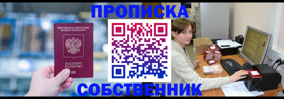 прописка гарантия в Дзержинске