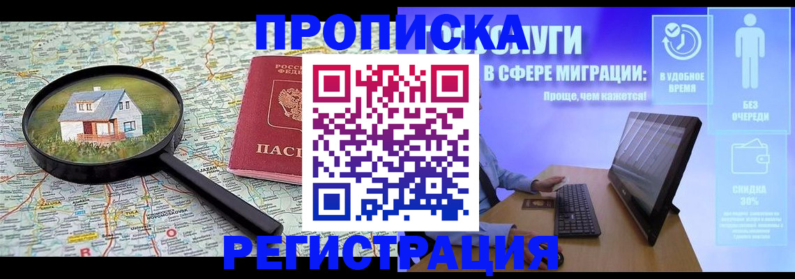 прописка от собственника в Дзержинске